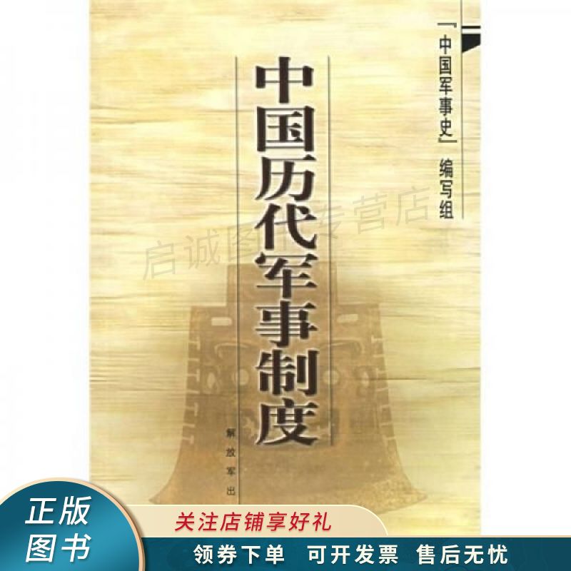 中国历代军事制度