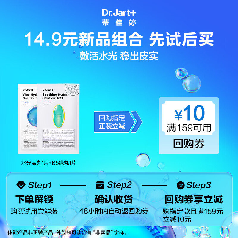 蒂佳婷（Dr.Jart）专研缤纷面膜尝鲜装2片装（蓝丸Pro*1片+绿丸Pro*1片）