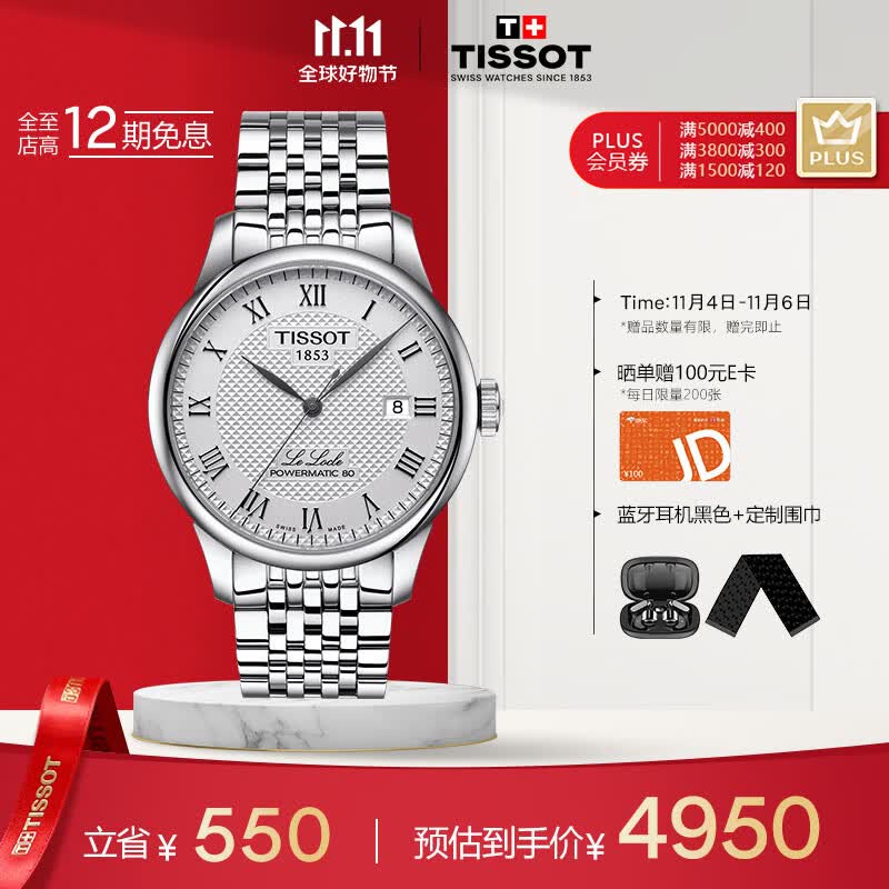 天梭（TISSOT）瑞士手表 力洛克系列腕表 钢带机械男表T006.407.11.033.00高性价比高么？