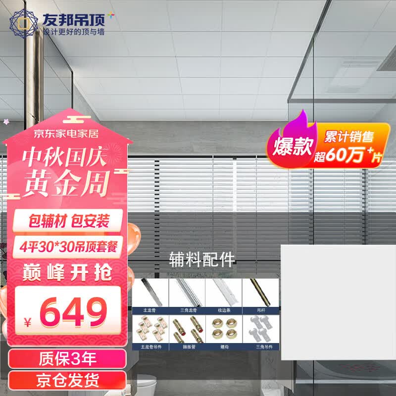 友邦（YOUPON） 集成吊顶铝扣板厨房阳台卫生间吊顶铝扣板天花板材料套餐包安装 主推4平【素华】JZM022属于什么档次？