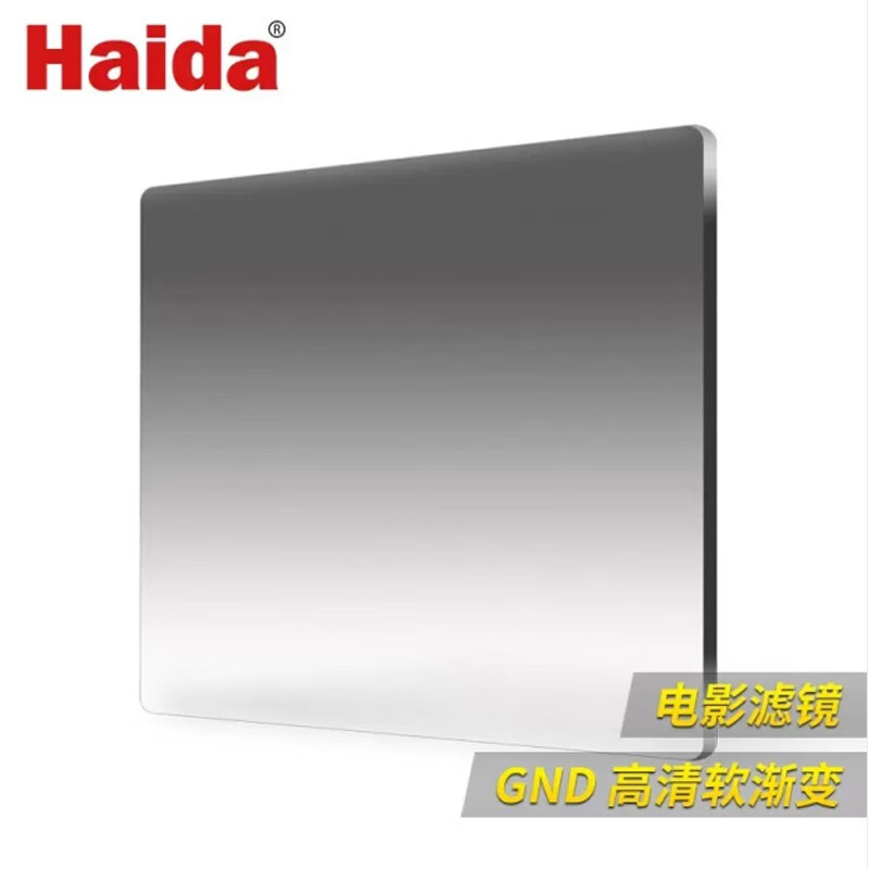 Haida海大V-PRO电影滤镜Soft GND0.3/0.6/0.9/1.2/1.5软渐变镜方形片 V-PRO GND1.5 (5档) 6.6*6.6
