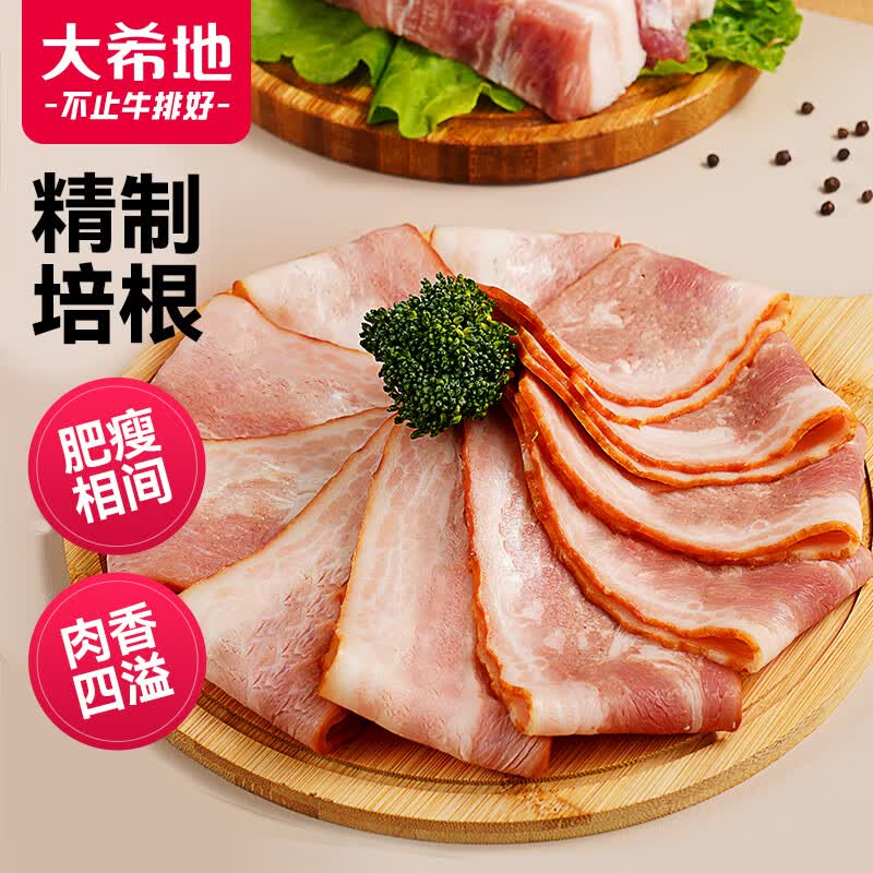大希地 精制培根肉片200g/袋 早餐食材 三明治手抓饼伴侣 火锅涮锅烧烤高性价比高么？
