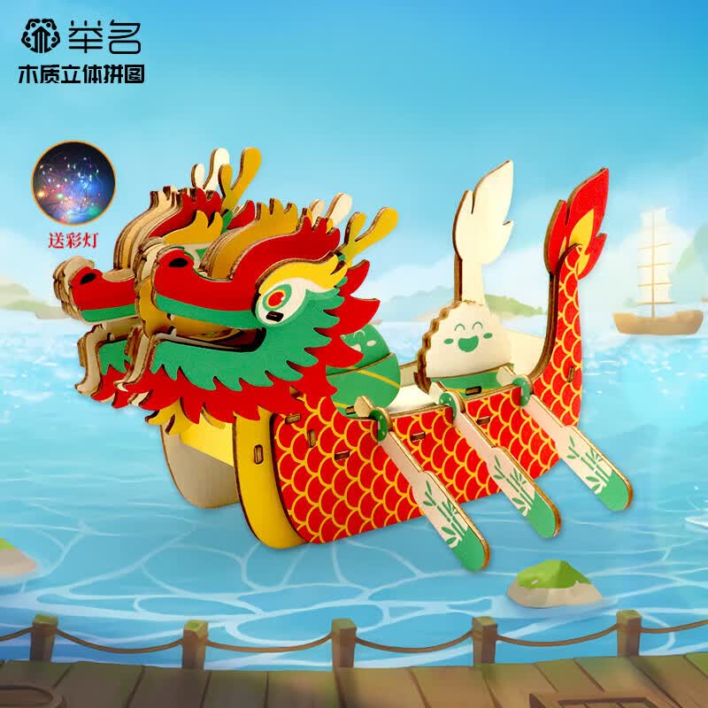举名木质立体拼图3d船类拼装模型儿童益智玩具男女孩手工制作diy积木 小小龙船