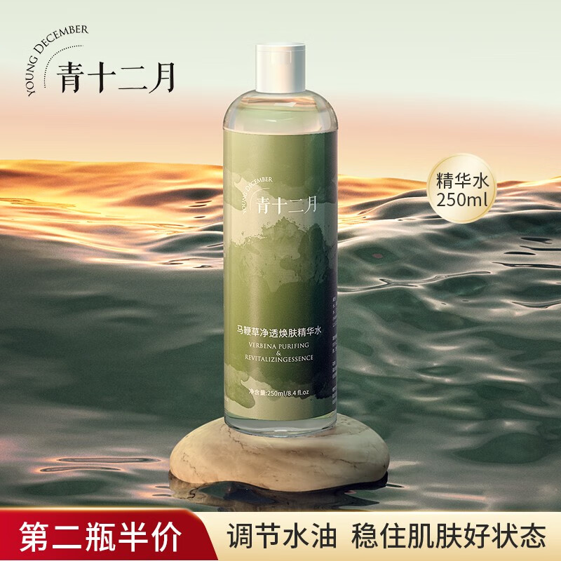青十二月马鞭草爽肤水精华水化妆水收缩毛孔补水保湿油控白美男女士敏感肌 青十二月马鞭草净透焕肤精华水 250ml