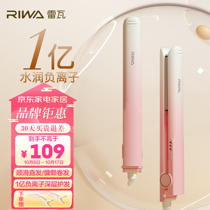 雷瓦（RIWA）负离子卷发棒夹板 直板夹电夹板烫发棒 卷直两用不伤发 防烫刘海内扣直发器8340怎么看?