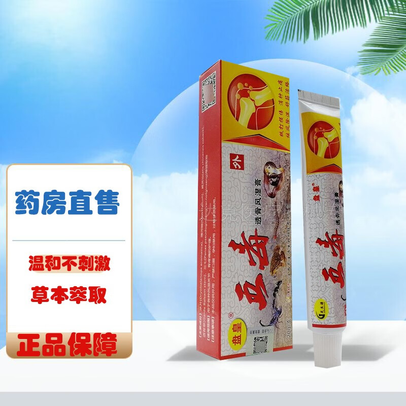 【买2贈1买3贈2】盘皇五毒透骨风湿膏  皮肤外用抑菌软膏 20g/支 一