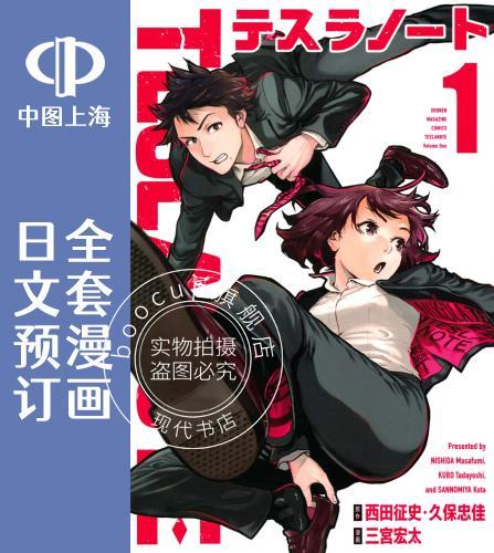 预售 日文预订 特斯拉笔记 全7卷 1-7 漫画 テスラノート