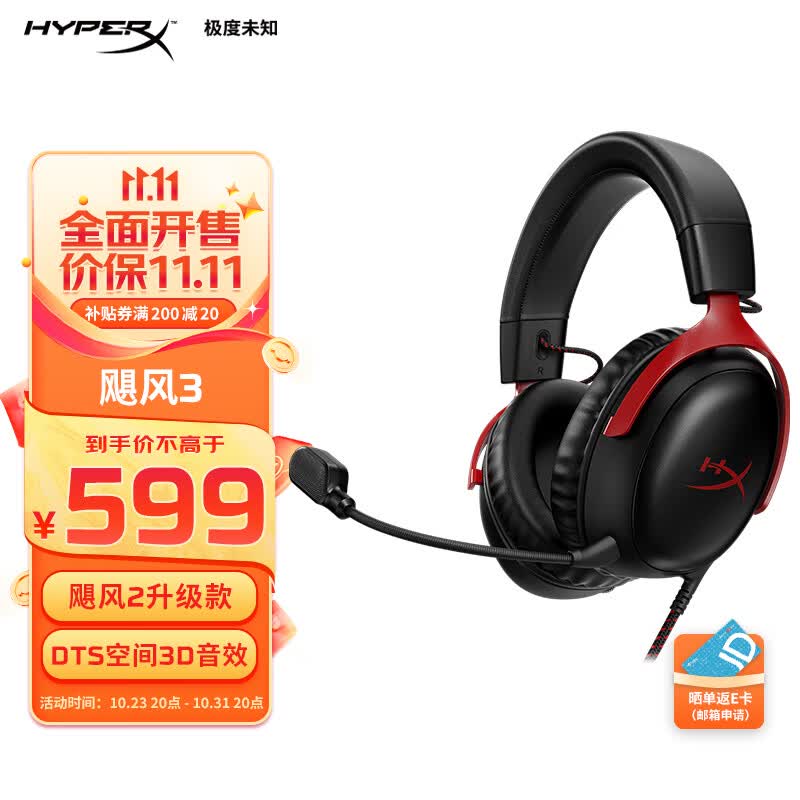 极度未知（HYPERX）原金士顿飓风2升级飓风3 cloud三 电竞游戏耳机头戴式有线 笔记本电脑吃鸡fps耳麦降噪麦克风 黑红高性价比高么？