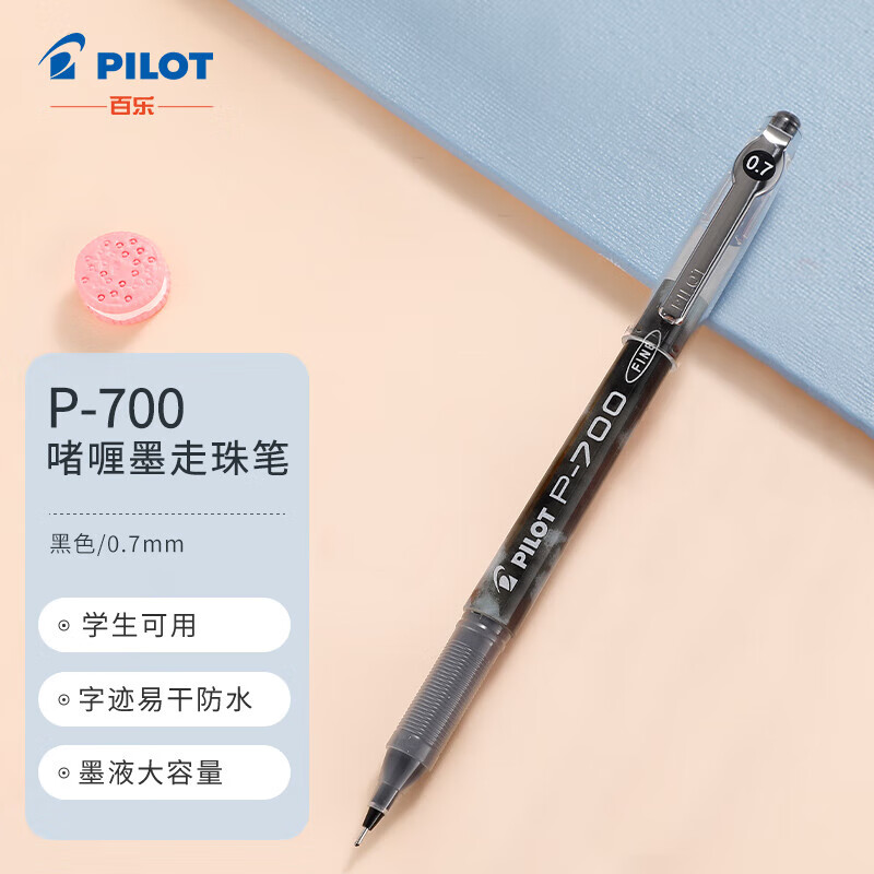 百乐(pilot)bl-p700顺滑针管中性笔 0.7mm考试财务签字笔水笔 黑色