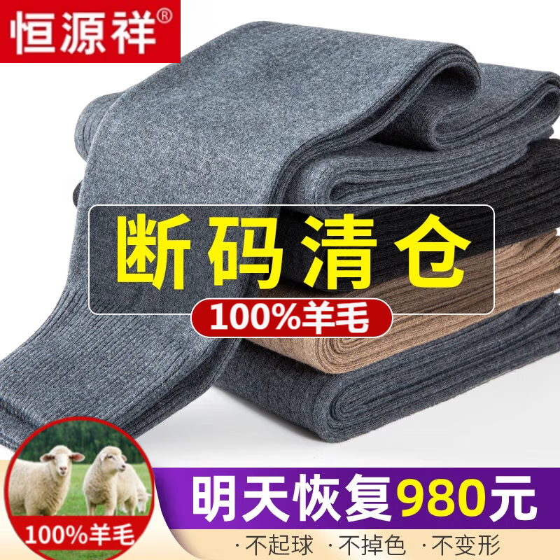 恒源祥鄂爾多產(chǎn)100%純 羊毛絨褲男加厚保暖褲羊毛褲女士修身針織打底褲 男士淺灰純100羊毛保暖 L (加 厚保暖)