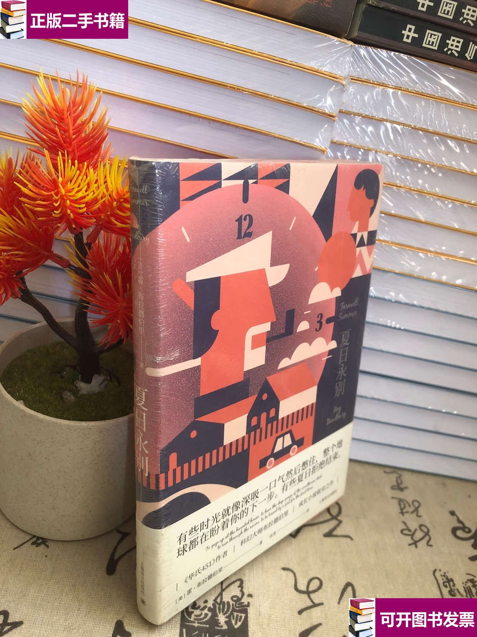 布拉德伯里科幻经典系列 美雷·布拉德伯里 著 由美 译 著 由美 译