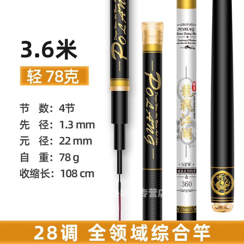 仁咸龙王恨鱼竿手杆超轻超硬龙战江湖鱼杆台钓鲫鱼竿野钓综合鲢鳙鱼杆