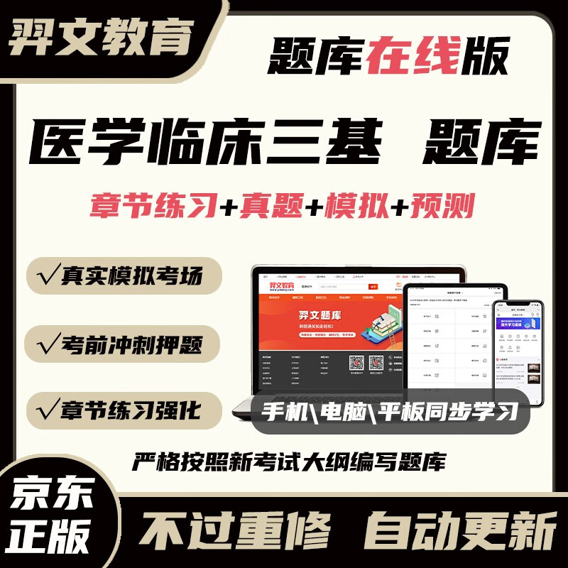 2023医学临床三基训练 中医临床三基训练 羿文教育电子题库医学临床三基题库 中医三基训练 执业医师考试三基护理 在线版 医学影像科