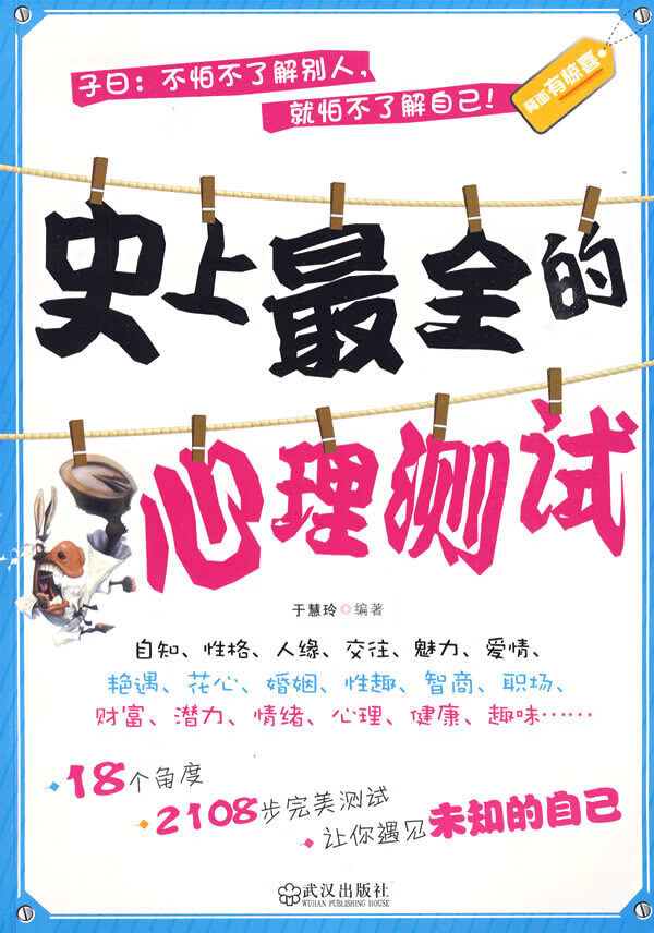 史上全的心理测试【放心选购】