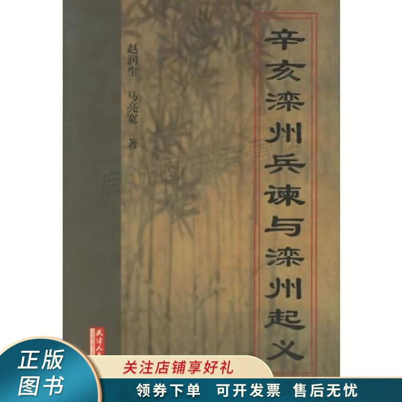 辛亥滦州兵谏与滦州起义 马亮宽
