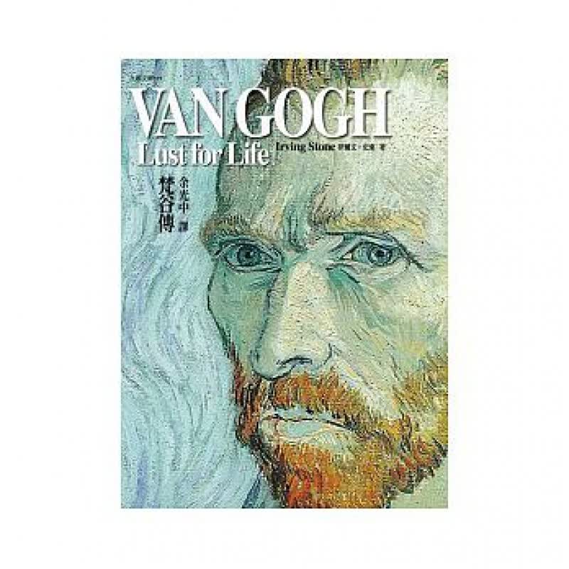预订台版 梵谷傳 零基础适合初学者构图的基本原则艺术绘画