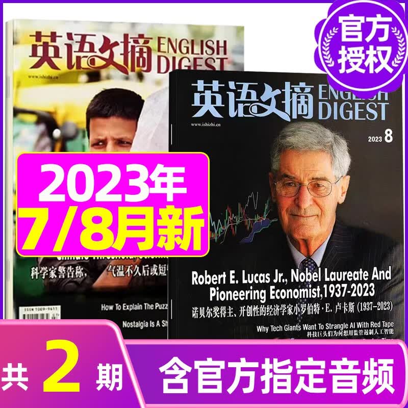 英语文摘杂志2023年1-12月订阅起订月可改【另有新期现货打包/2022全年珍藏/合订本可选】大学四六级考研英语中英文双语外语学习期刊 【共2期】2023年7/8月