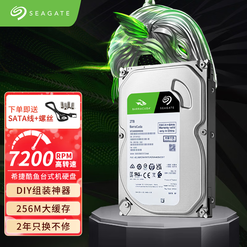 希捷（SEAGATE） 台式机机械硬盘 SATA接口 希捷酷鱼BarraCuda系列 2TB (ST2000DM008)7200转 高速