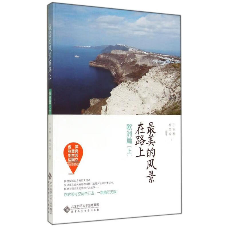 最美的风景在路上(欧洲篇上)