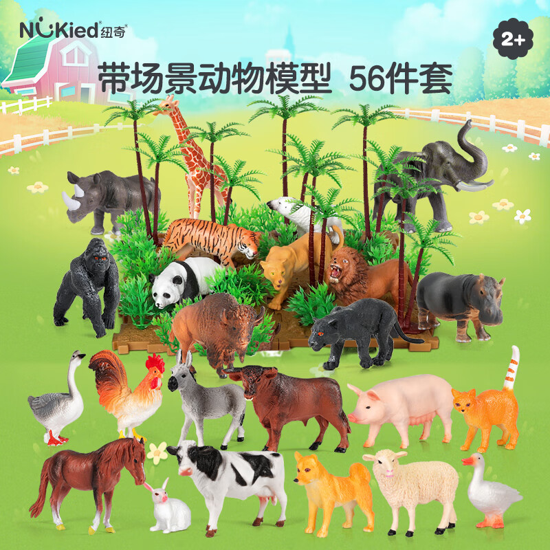 纽奇 儿童恐龙玩具男女孩侏罗纪霸王龙仿真农场动物宝宝早教模型套装 带场景农场动物56件套【收纳桶】使用感如何?
