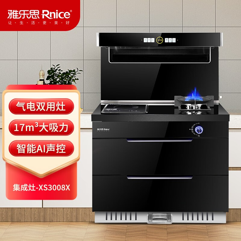 雅乐思 xs3008x家用集成灶(900mm宽)气电两用款 烟灶联动 5.