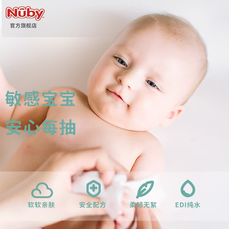 努比(Nuby)绵柔湿巾婴儿手口湿纸巾新生儿屁屁湿巾大包带盖80抽 组合装 80抽 5包
