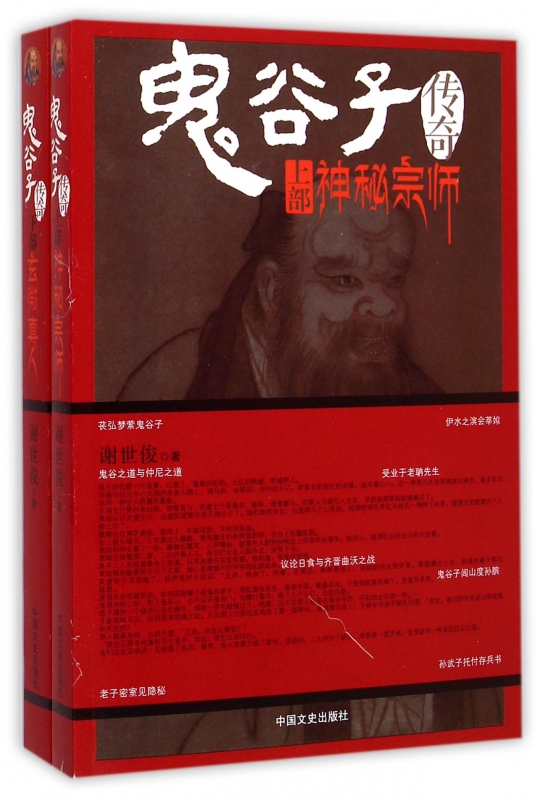 鬼谷子传奇(上下)