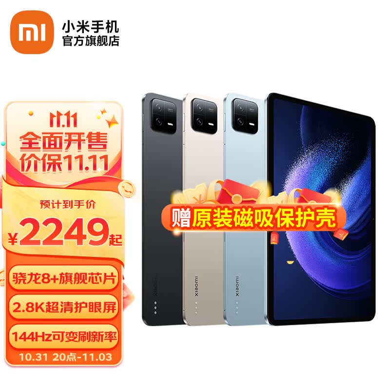 小米平板6Pro 11英寸高刷屏学生网课游戏XiaoPad办公学习娱乐游戏安卓骁龙8+平板电脑二合一 【新】平板6Pro 远山蓝 8GB+128GB高性价比高么？