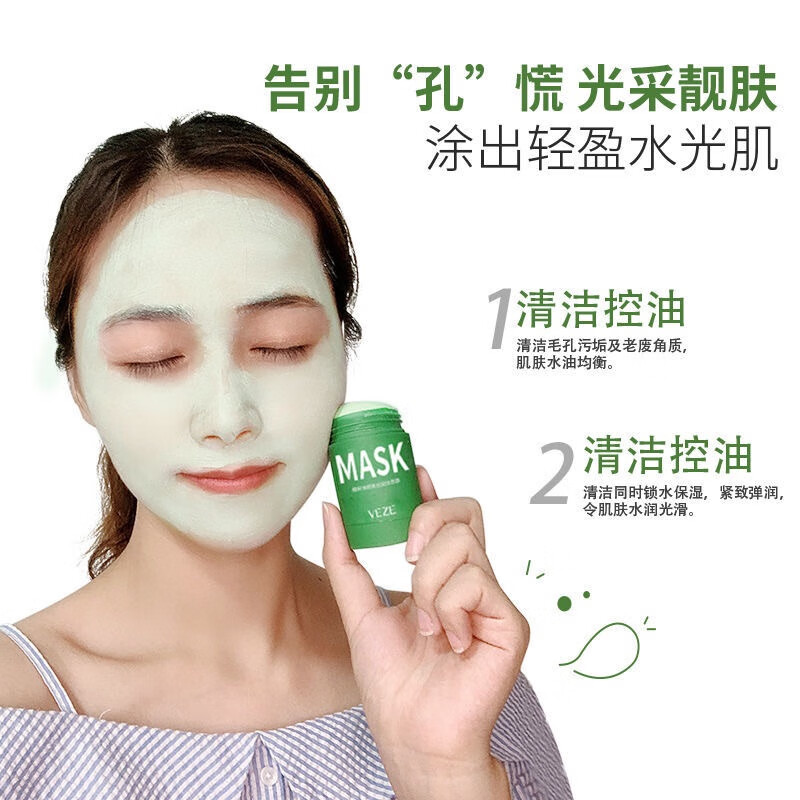 别挤！让毛孔排出脏东西 固体面膜清洁泥膜收缩毛孔男女 绿茶泥膜【买1送.1】