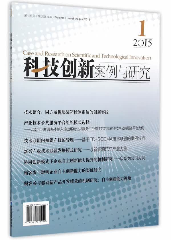 科技创新案例与研究