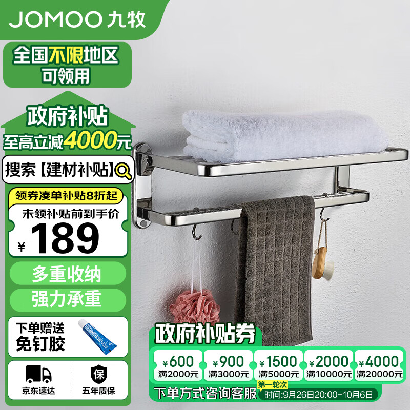 九牧（JOMOO）加厚304不锈钢折叠浴巾毛巾架浴室置物架挂件 936024-AB-1