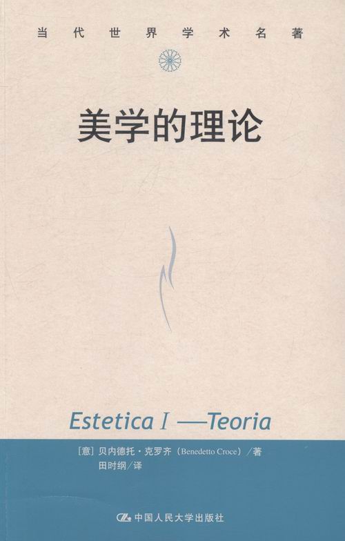 美学的理论 哲学/ 书籍