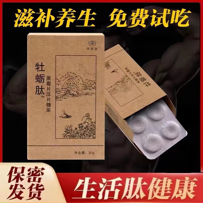 原厂权建牡蛎肽片男士黑莓片压片糖果老款效果男性牡蛎肽粉