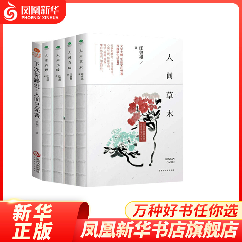 人间小暖.人间有味.人生有趣.人间草木+