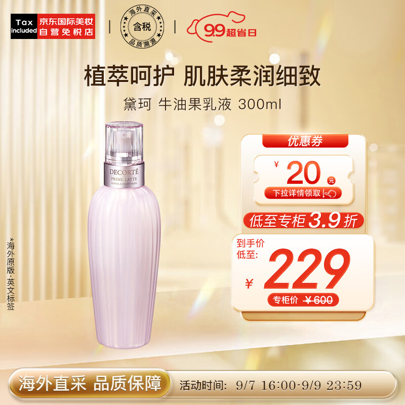 黛珂（DECORTE）牛油果乳液300ml 补水保湿 收缩毛孔 日本进口 护肤礼物属于什么档次？