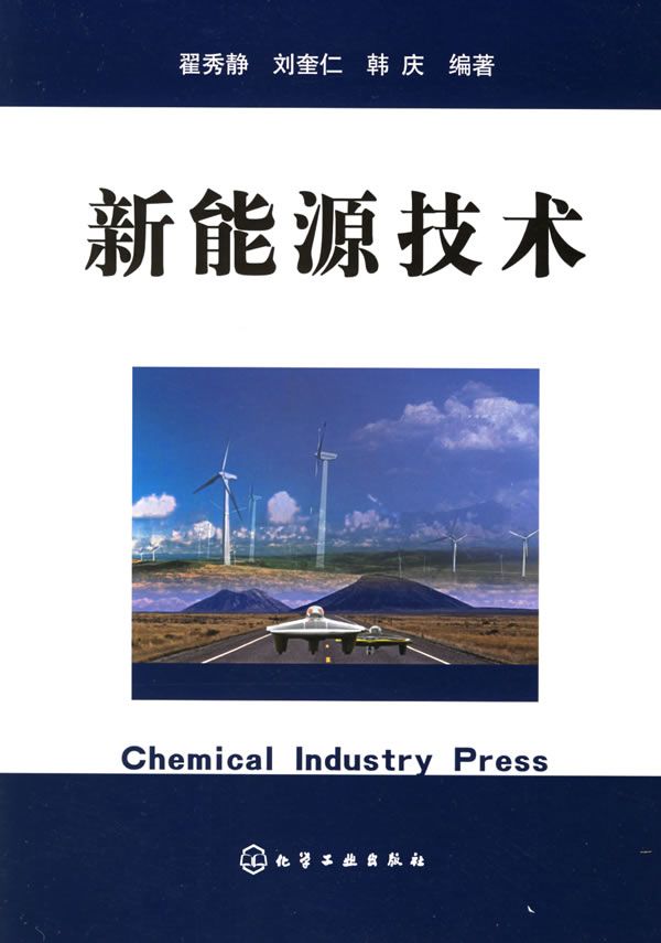 新能源技术【上新】