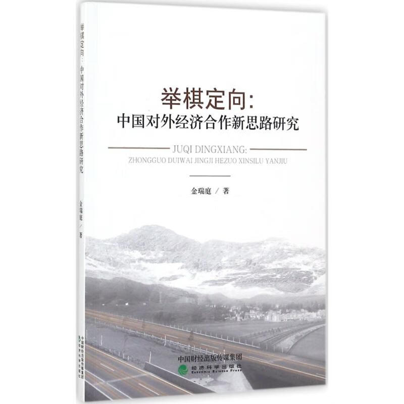 举棋定向