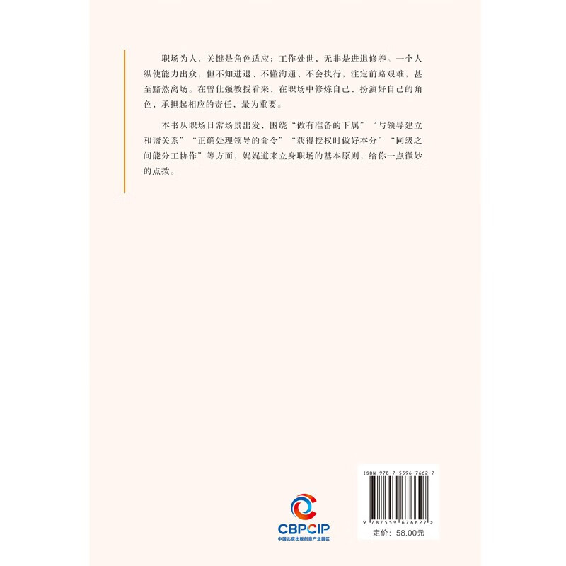 圆融的职场之道：精华版详情图