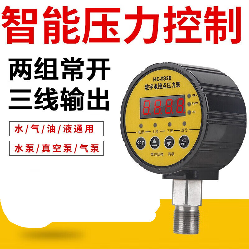 千惠侬锋兰达数字数显耐震磁助式电接点水压力表0-1.6/0.6/40mpa真空表 正负压-0.1~0.4MPA