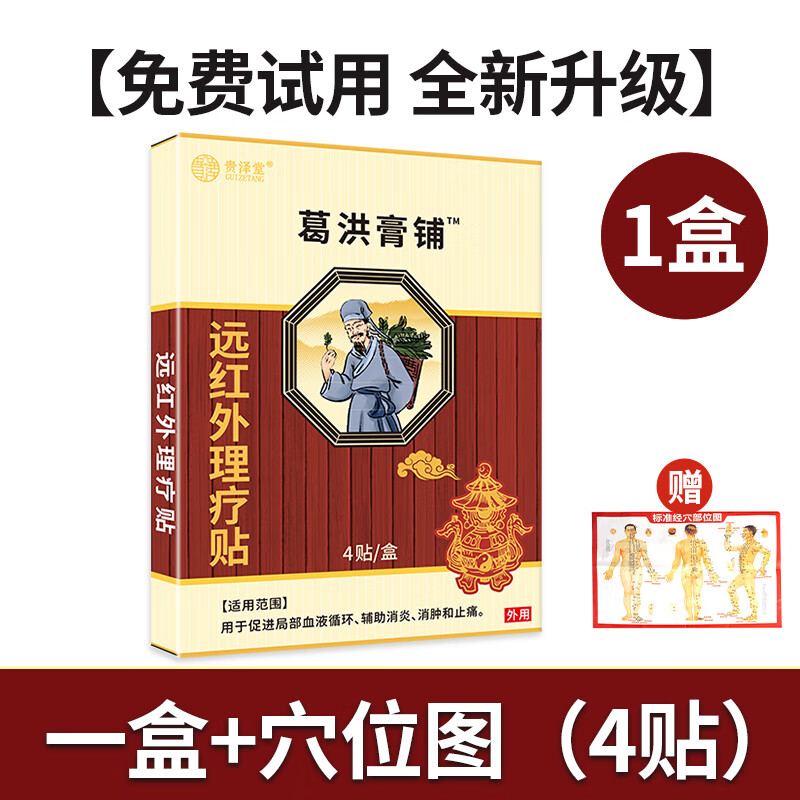 罗浮山罗浮山膏药 葛洪膏丨药罗浮山风湿药膏贴方远消炎官腰椎间盘