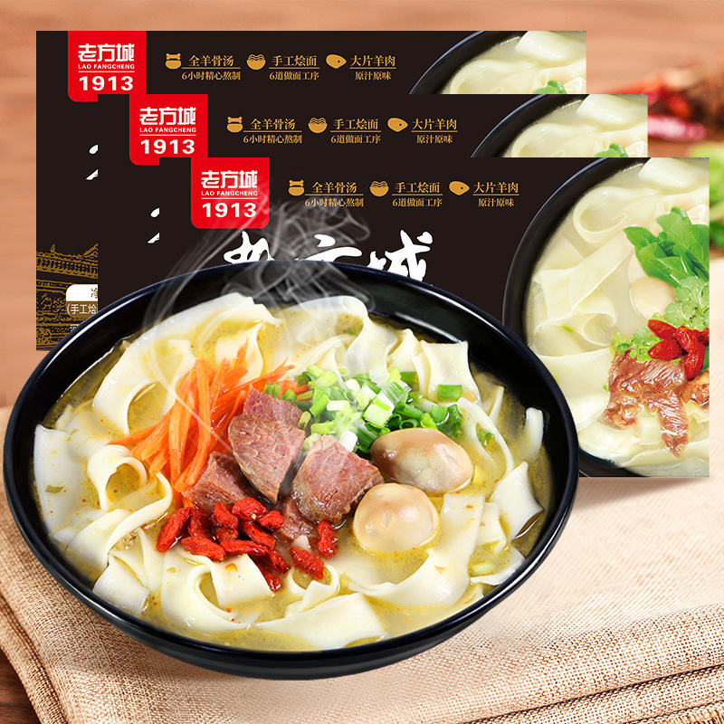 老方城烩面179g*3盒 羊肉烩面 河南烩面 非油炸 速食传统烩面 滋补