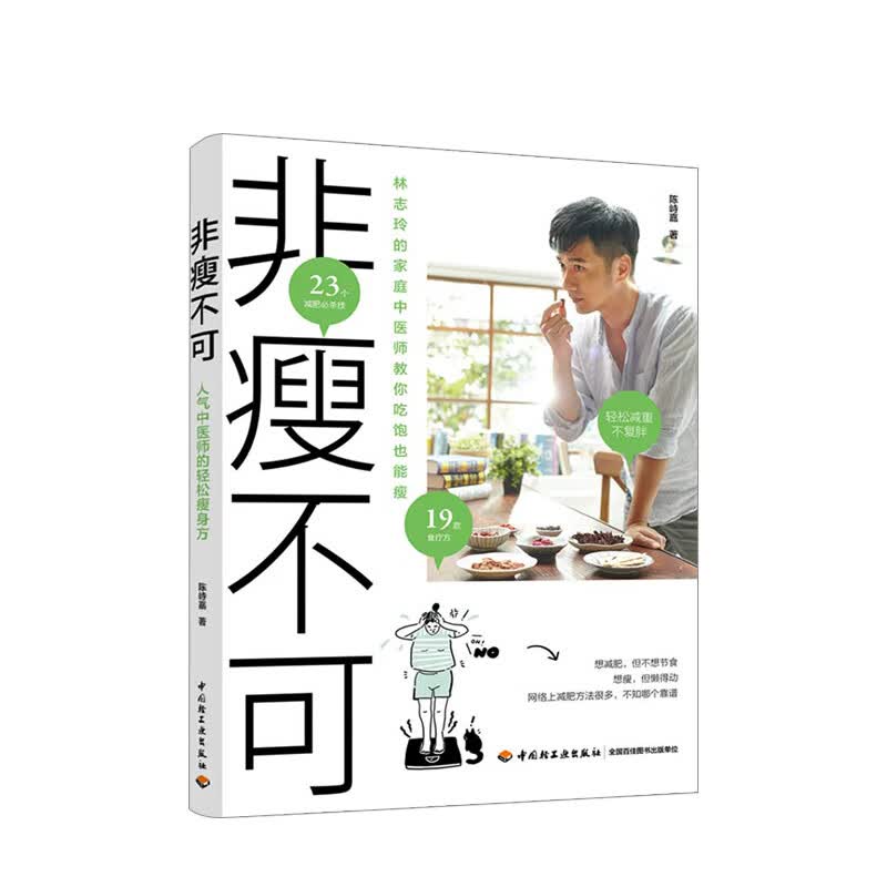 非瘦不可减肥网红明星减肥瘦减肥药运动健康时尚食疗
