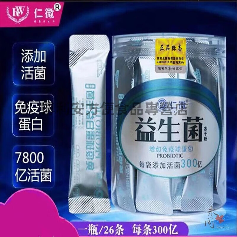 仁微益生菌冻干粉 3g 26条 7800亿益生菌肠胃道调理成人儿童孕妇酸奶