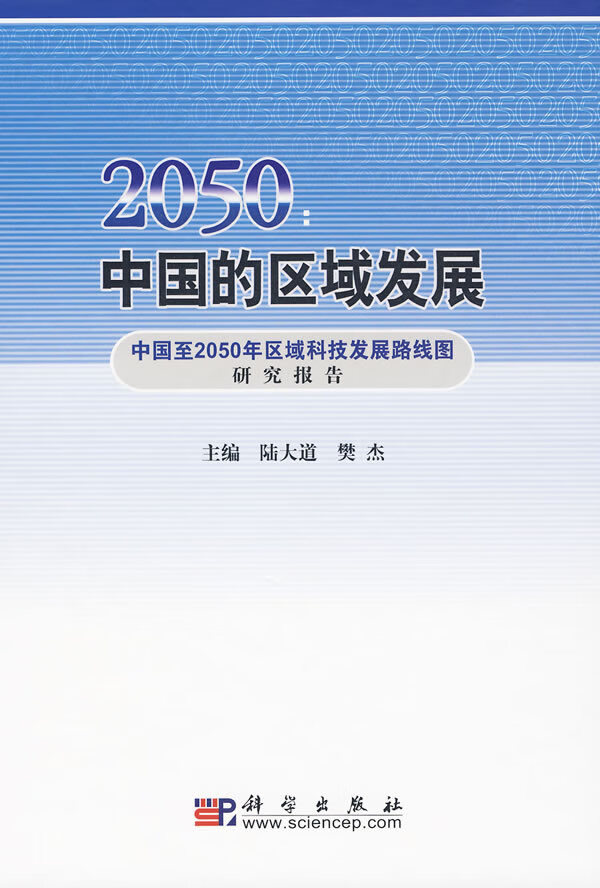 2050【正版好书,下单速发】