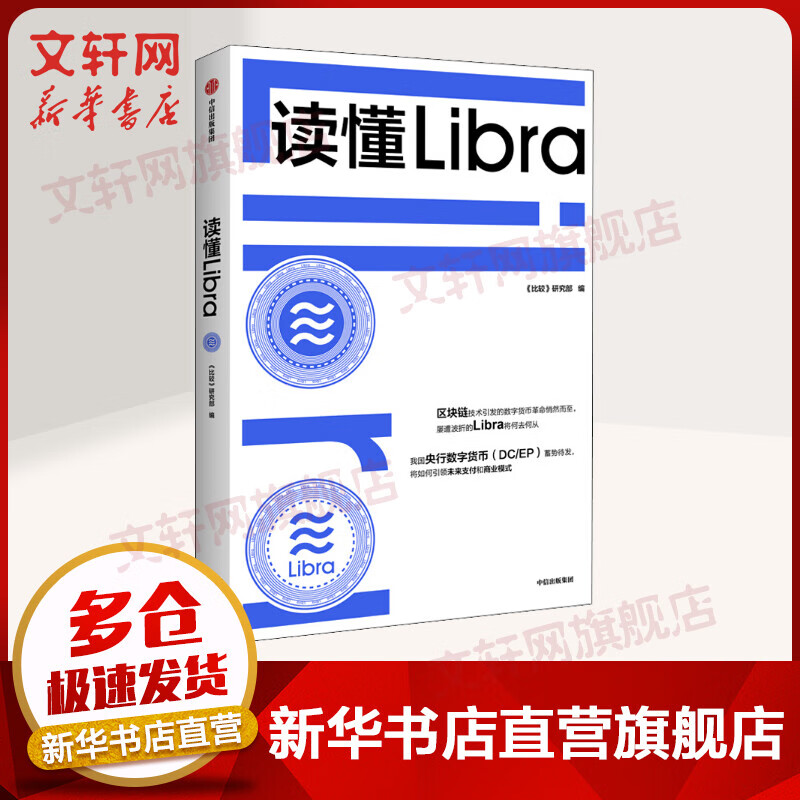 读懂Libra