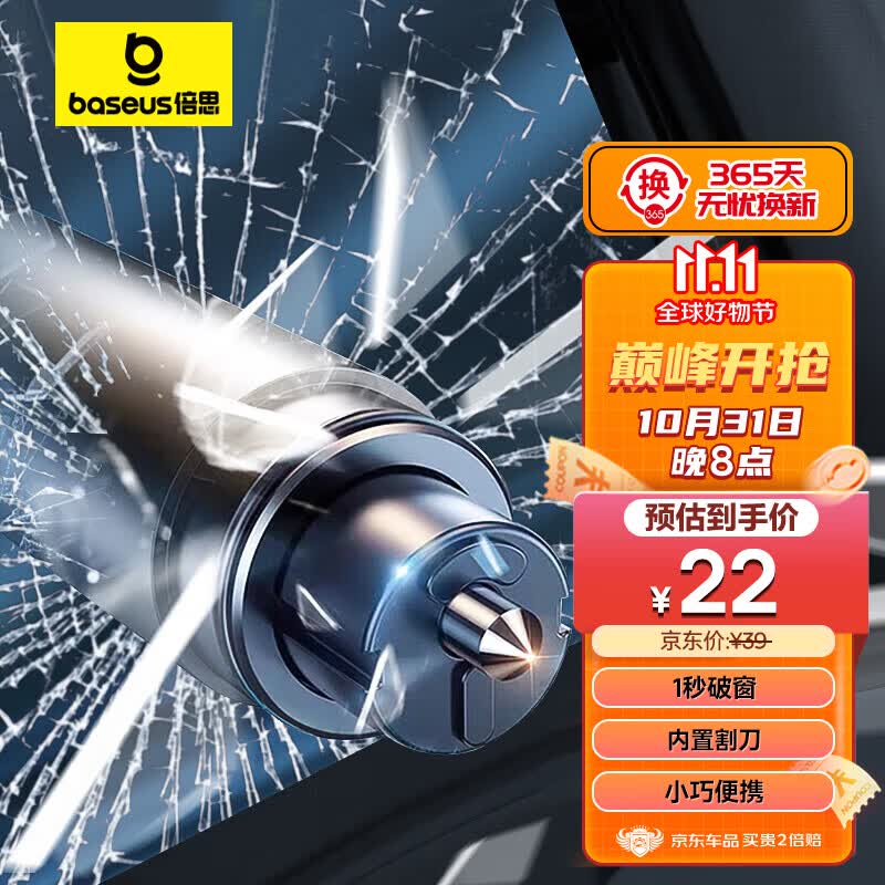 倍思（Baseus） 破窗神器汽车安全锤 一秒破窗应急救援车载多功能割刀钨钢逃生锤使用感如何?