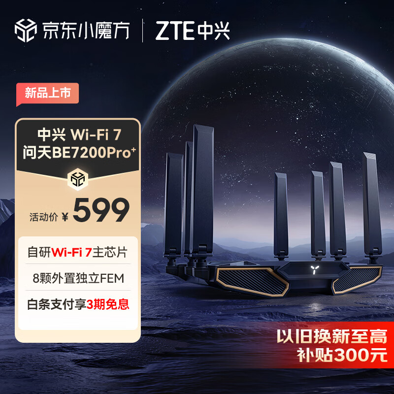 中兴（ZTE）【问天】BE7200Pro+ WiFi7家用路由器 双频聚合游戏加速 8颗独立信号放大器 满血2.5G网口 SR7410高性价比高么？