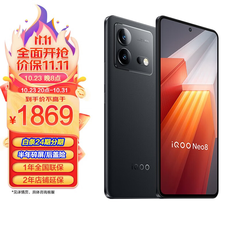 vivo iQOO Neo8  手机电竞新品5G 骁龙8+ 自研芯片V1+120W闪充 爱酷neo8 夜岩 12+256GB 官方标配