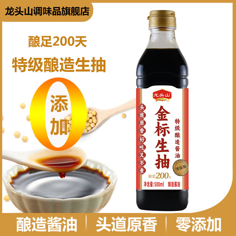 纯粮酿造酱油 凉拌炒菜家庭调味鲜 头道原香金标生抽500ml*1