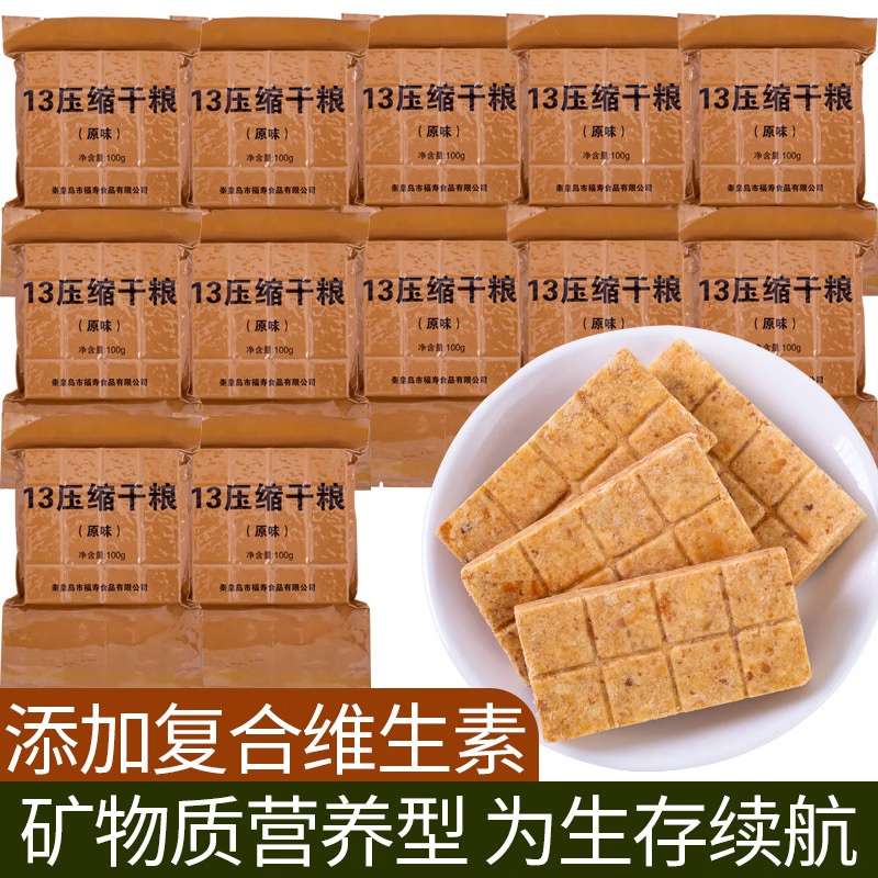 ���ڲ��������ֱ�90ѹ������ ԭ��������ѹ�������� ����Ӧ�����������ʳ 13��ѹ������100g*8�� ��ά���� 15.8Ԫ